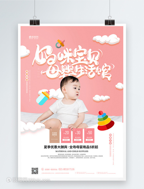 媽咪寶貝母嬰生活館，感恩回饋，品質呵護每一份愛